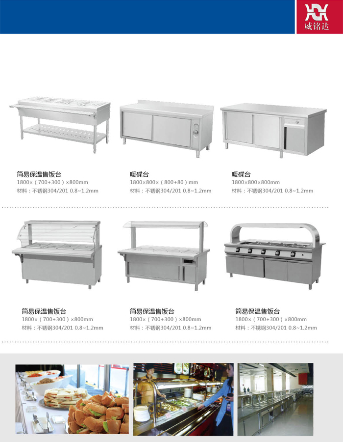 保溫售飯臺(tái)6