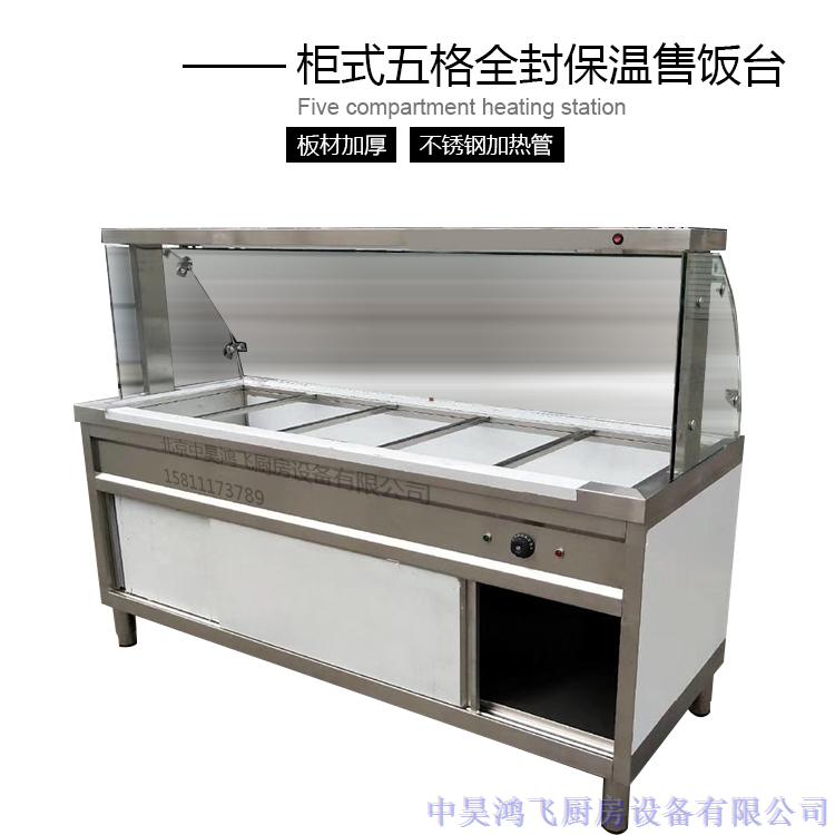 不銹鋼保溫售飯臺(tái)