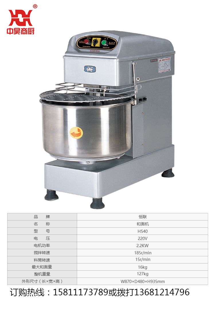 恒聯(lián)HS40雙動雙速和面機