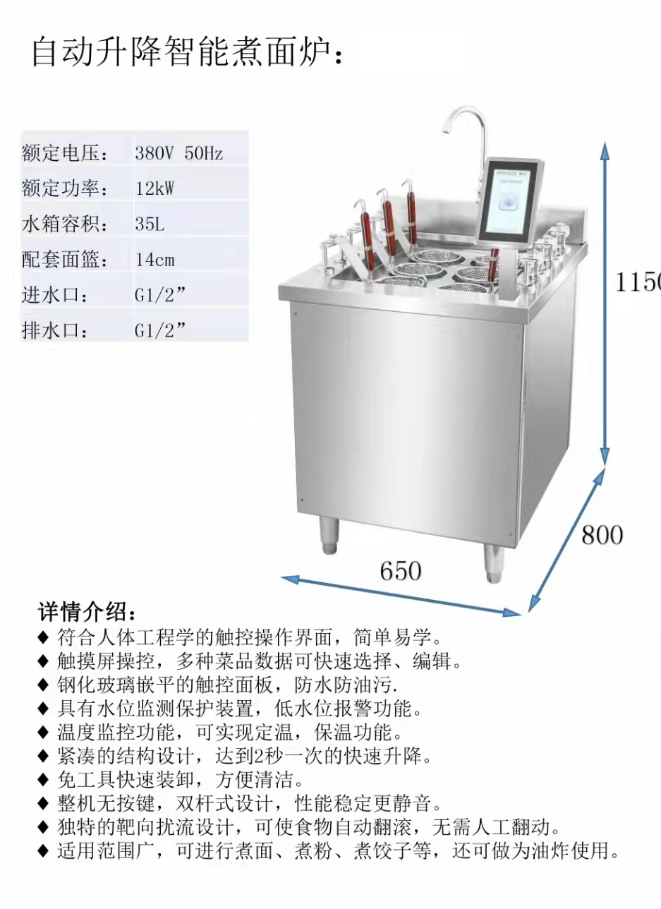 自動(dòng)升降煮面爐