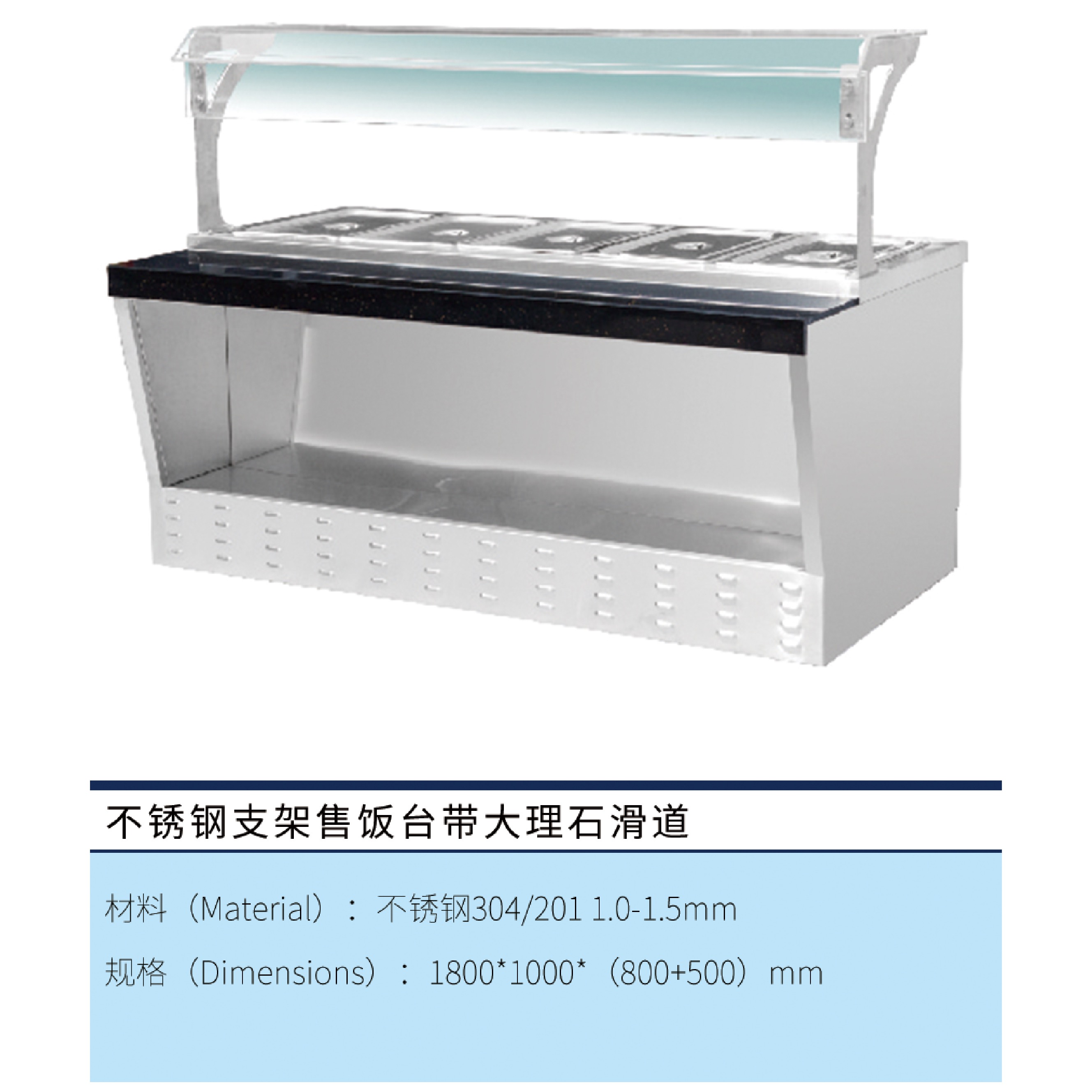 不銹鋼保溫臺(tái)帶大理石接菜臺(tái)